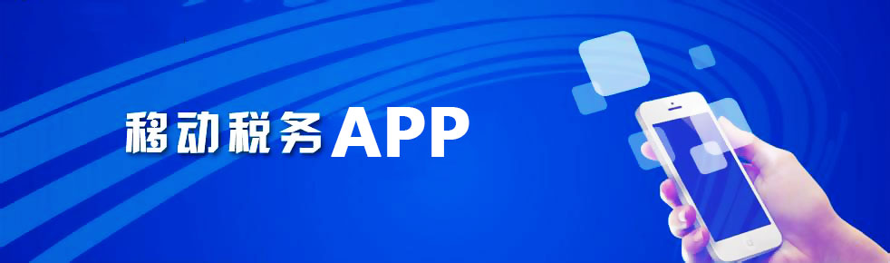 关税APP定制开发，实现自助服务的企业移动网络缴纳税款.jpg